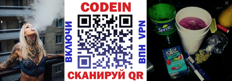 Codein напиток Lean (лин)  Шуя 